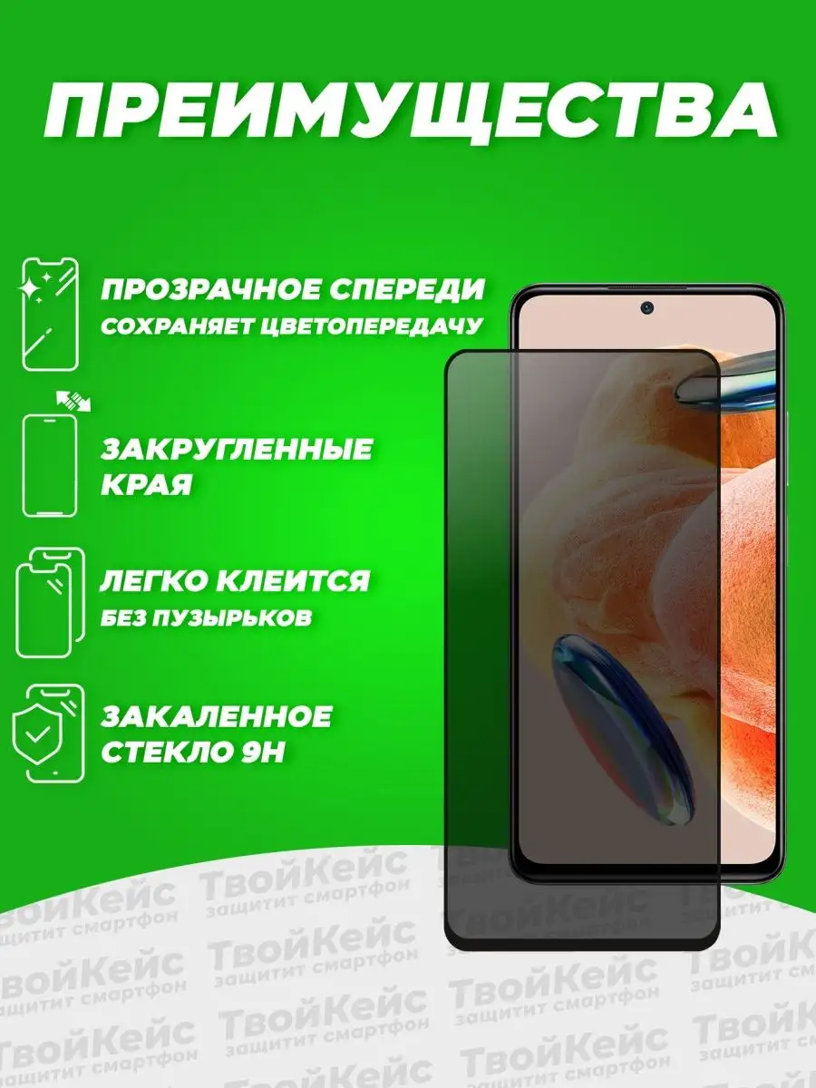 Защитное стекло Xiaomi Redmi Note 12 Pro ТвойКейс 165849133 купить в  интернет-магазине Wildberries