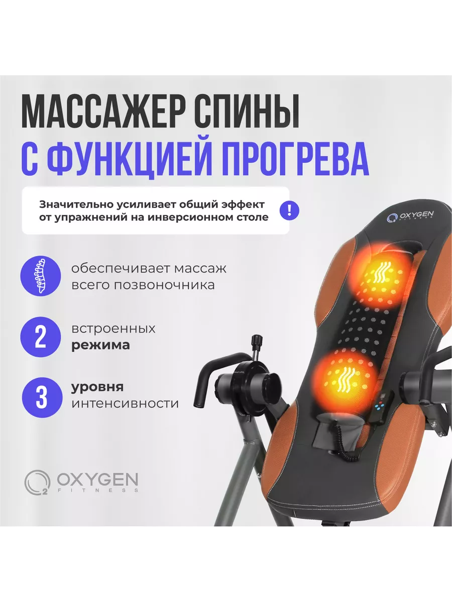 Инверсионный стол Oxygen Healthy Spine Deluxe - купить в Спортсети