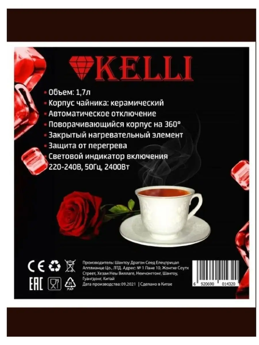 Чайник электрический керамический Kelli товары для дома 165852738 купить в  интернет-магазине Wildberries