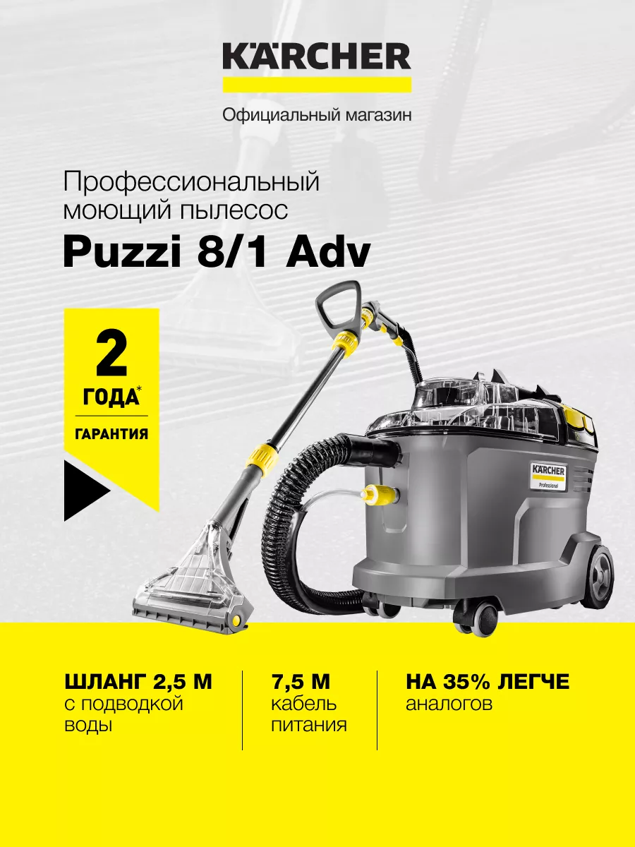 Моющий пылесос для пола и мебели Karcher Puzzi 8/1 Adv Karcher 165852798  купить за 88 890 ₽ в интернет-магазине Wildberries