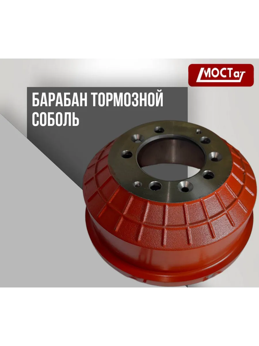 Тормозной барабан для А. М Соболь