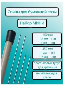 Спицы для бумажной лозы Craft Loza 165853492 купить за 523 ₽ в интернет-магазине Wildberries