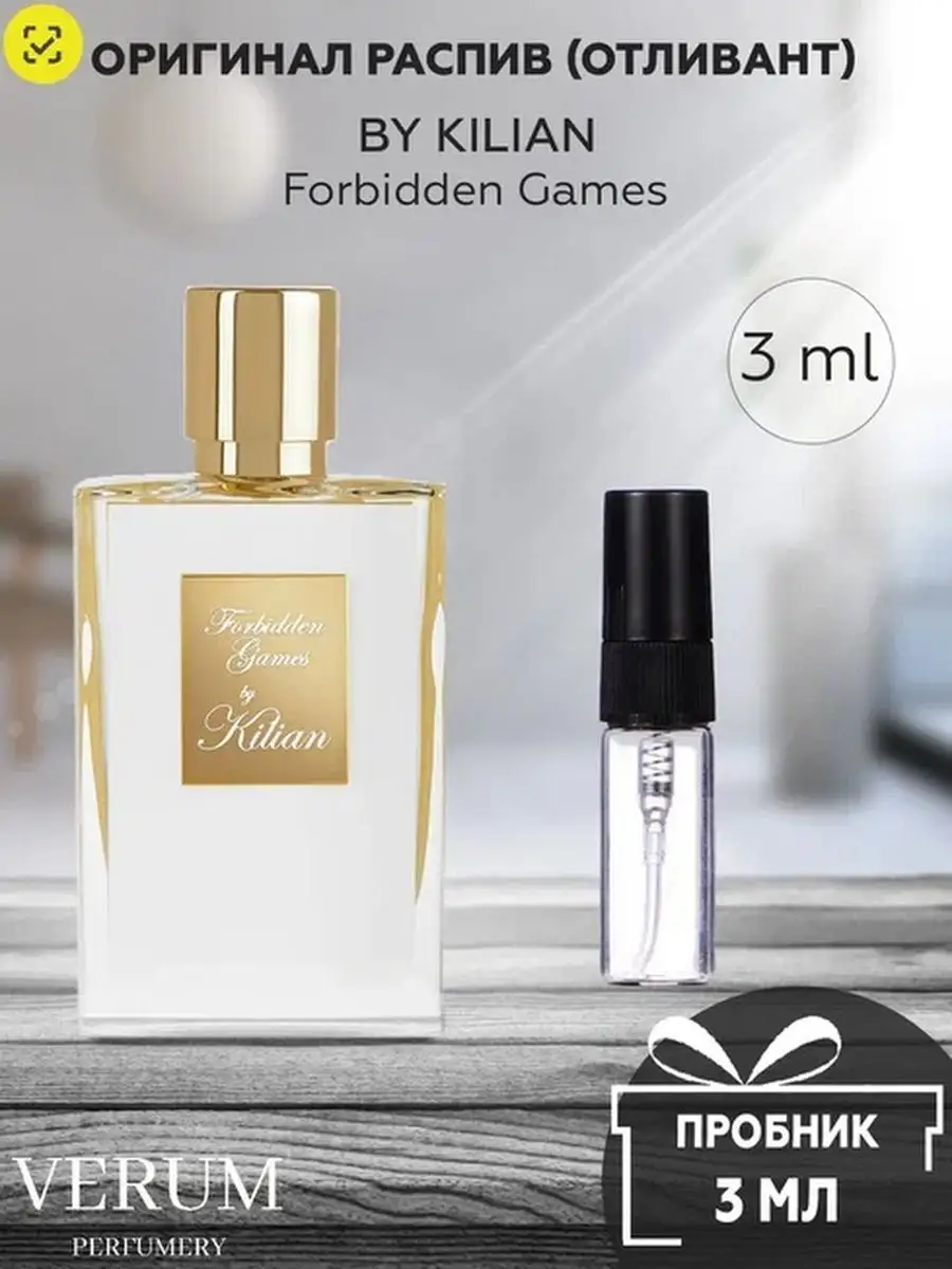 Парфюм распив пробник kilian forbidden games Verum perfumery 165853500  купить за 252 ₽ в интернет-магазине Wildberries