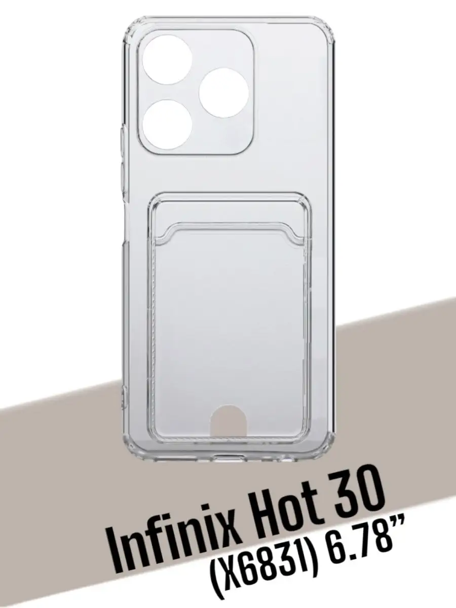 Чехол с карманом на INFINIX Hot 30 (X6831) (6.78")