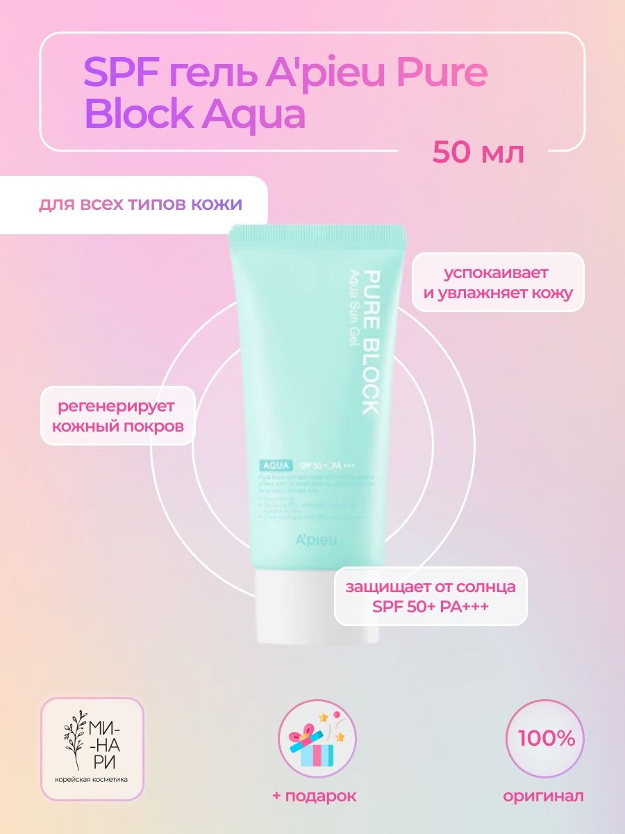 Premore light aqua sun gel spf 50. Солнцезащитный увлажняющий гель APIEU Pure Block Aqua Sun Gel.