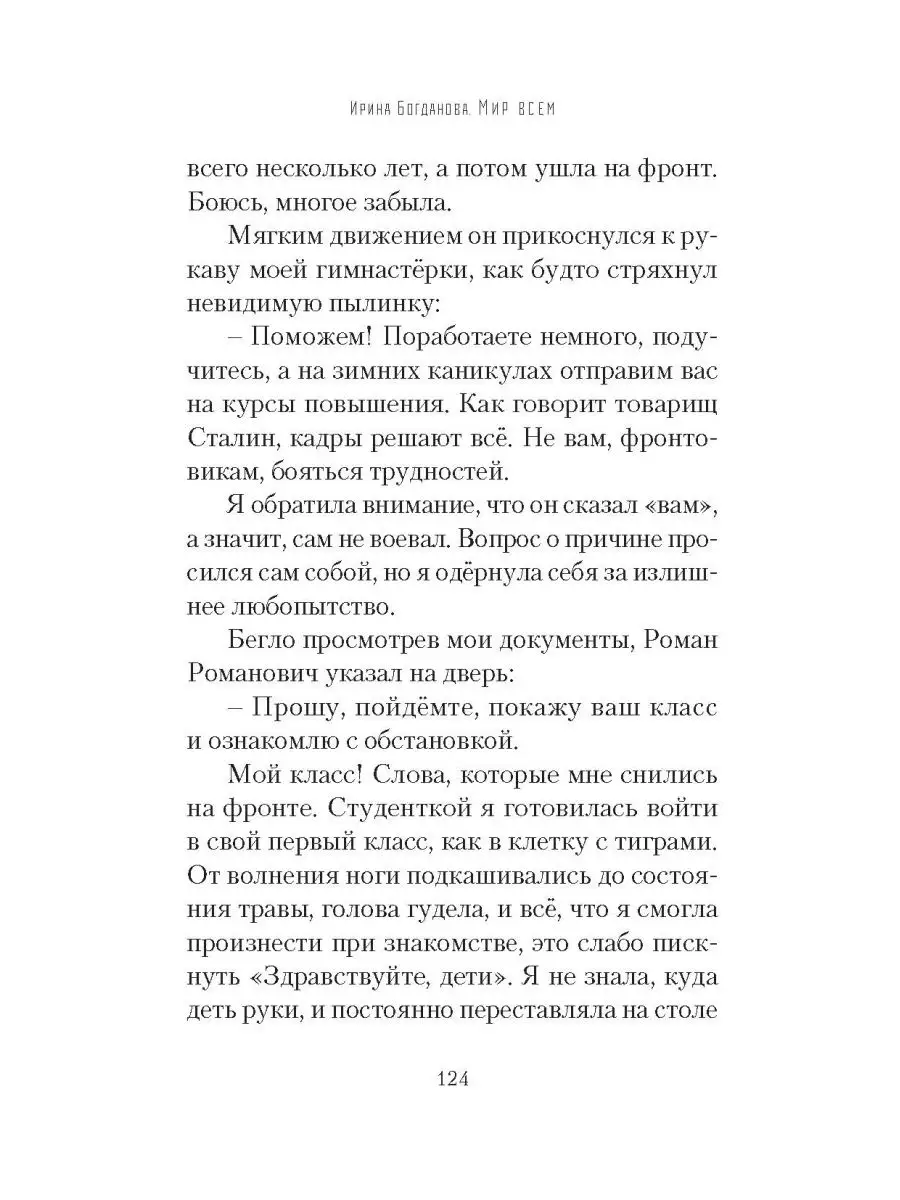 Мир всем. Роман Сибирская Благозвонница 165854735 купить за 863 ₽ в  интернет-магазине Wildberries