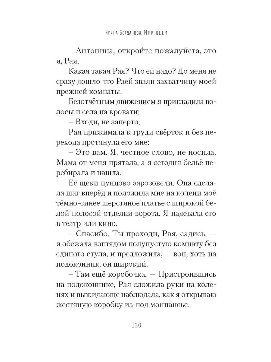 Мир всем. Роман Сибирская Благозвонница 165854735 купить за 863 ₽ в  интернет-магазине Wildberries