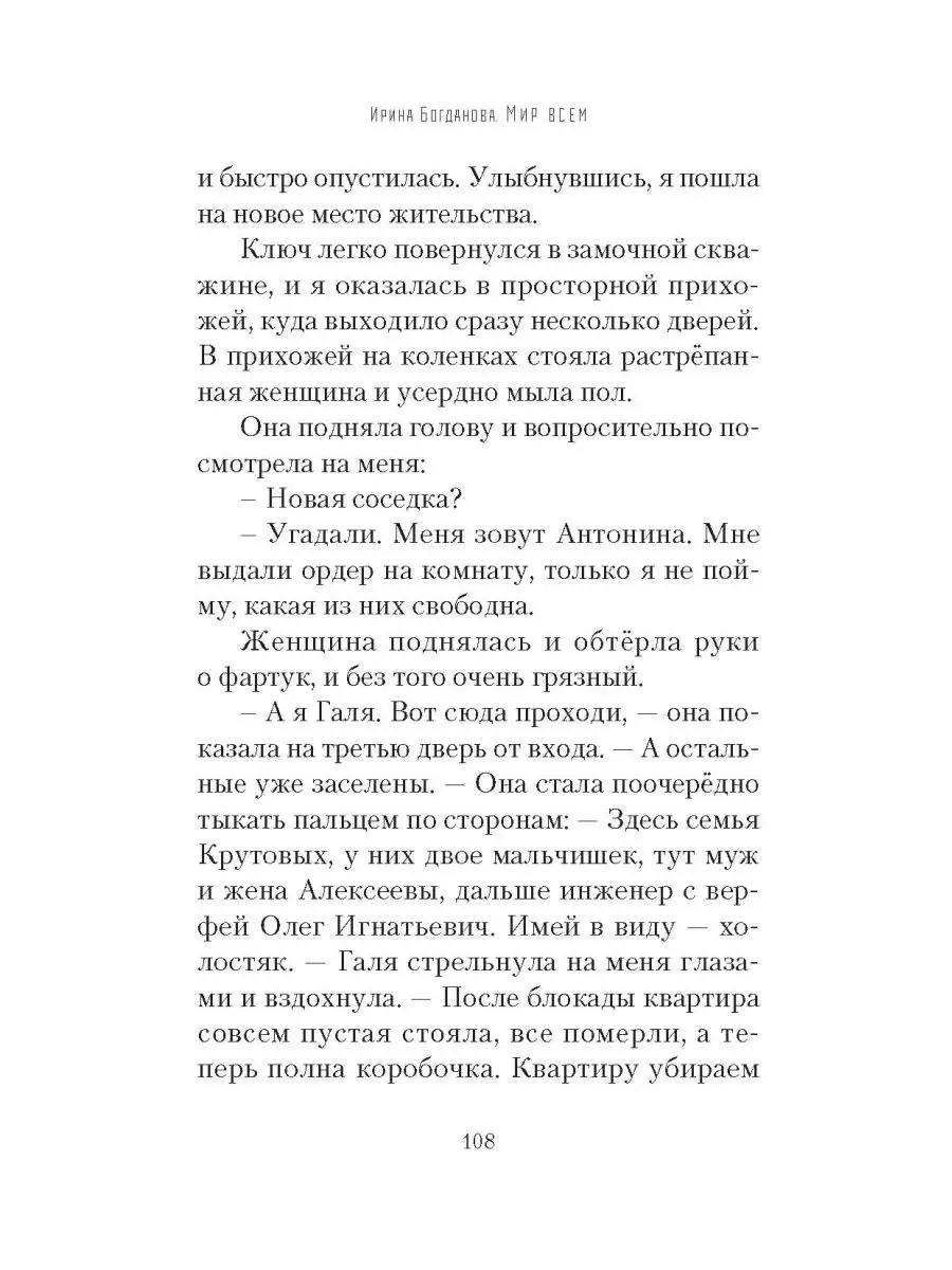 Мир всем. Роман Сибирская Благозвонница 165854735 купить за 863 ₽ в  интернет-магазине Wildberries