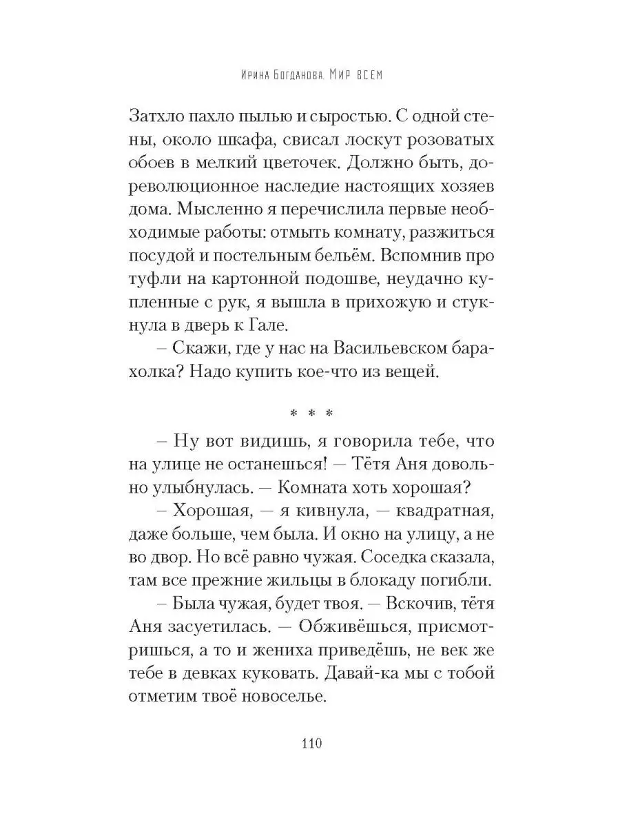 Мир всем. Роман Сибирская Благозвонница 165854735 купить за 863 ₽ в  интернет-магазине Wildberries