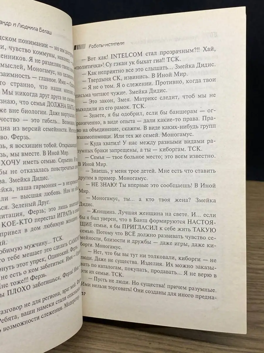 Роботы - мстители Эксмо-Пресс 165855053 купить за 112 ₽ в интернет-магазине  Wildberries