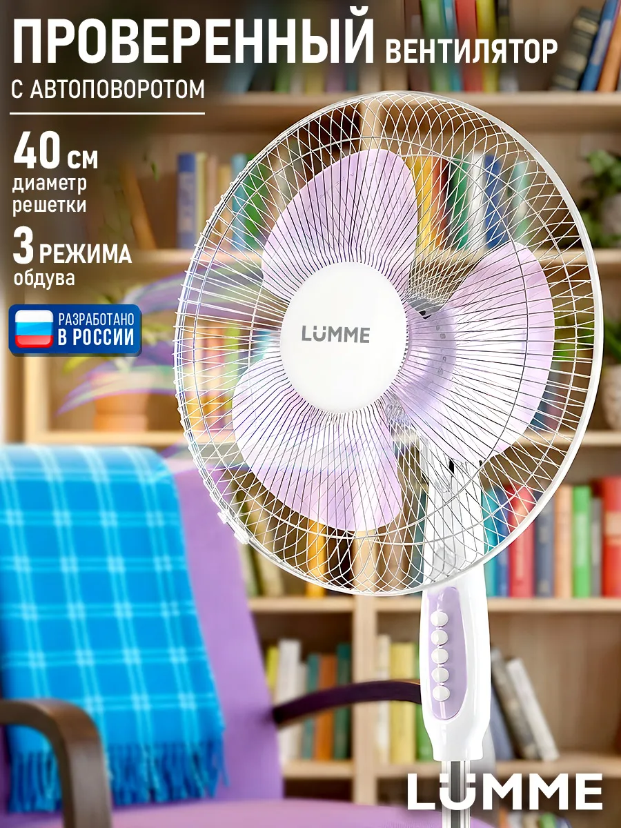 Вентилятор напольный для дома, 3 лопасти, 40 см, 50 Вт