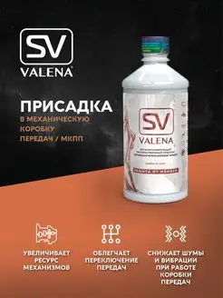 Присадка для механической коробки МКПП 500мл Valena-SV 165858188 купить за 1 594 ₽ в интернет-магазине Wildberries