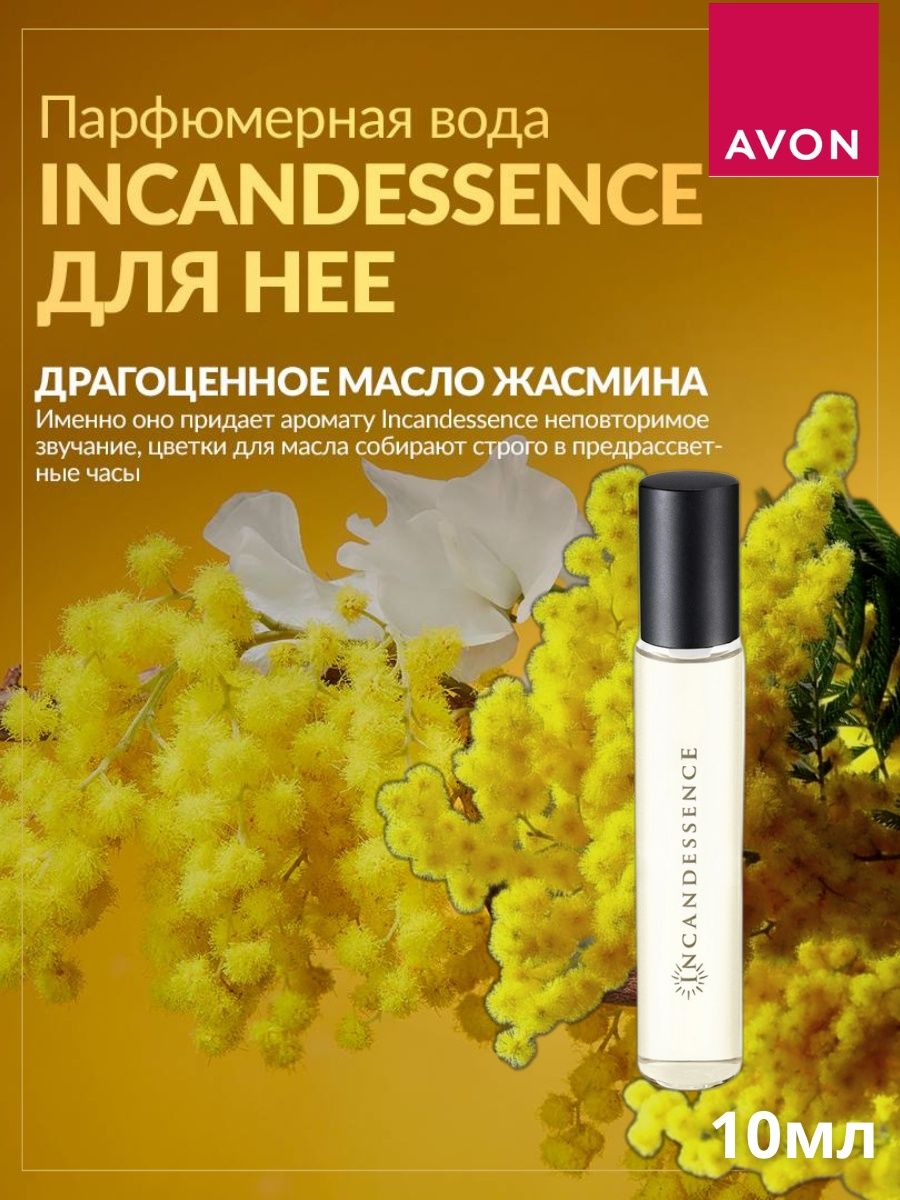 Incandessence avon отзывы