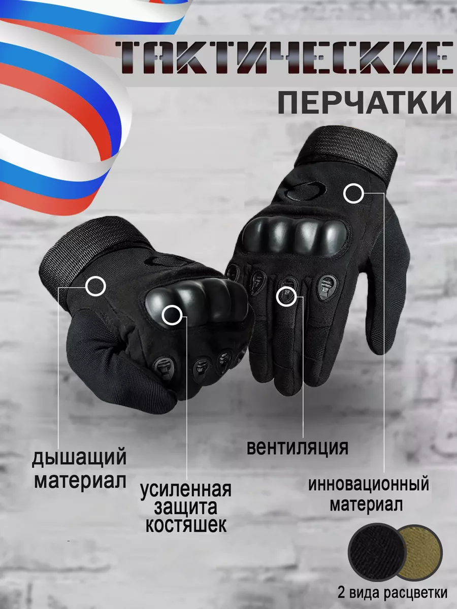 Перчатки тактические...