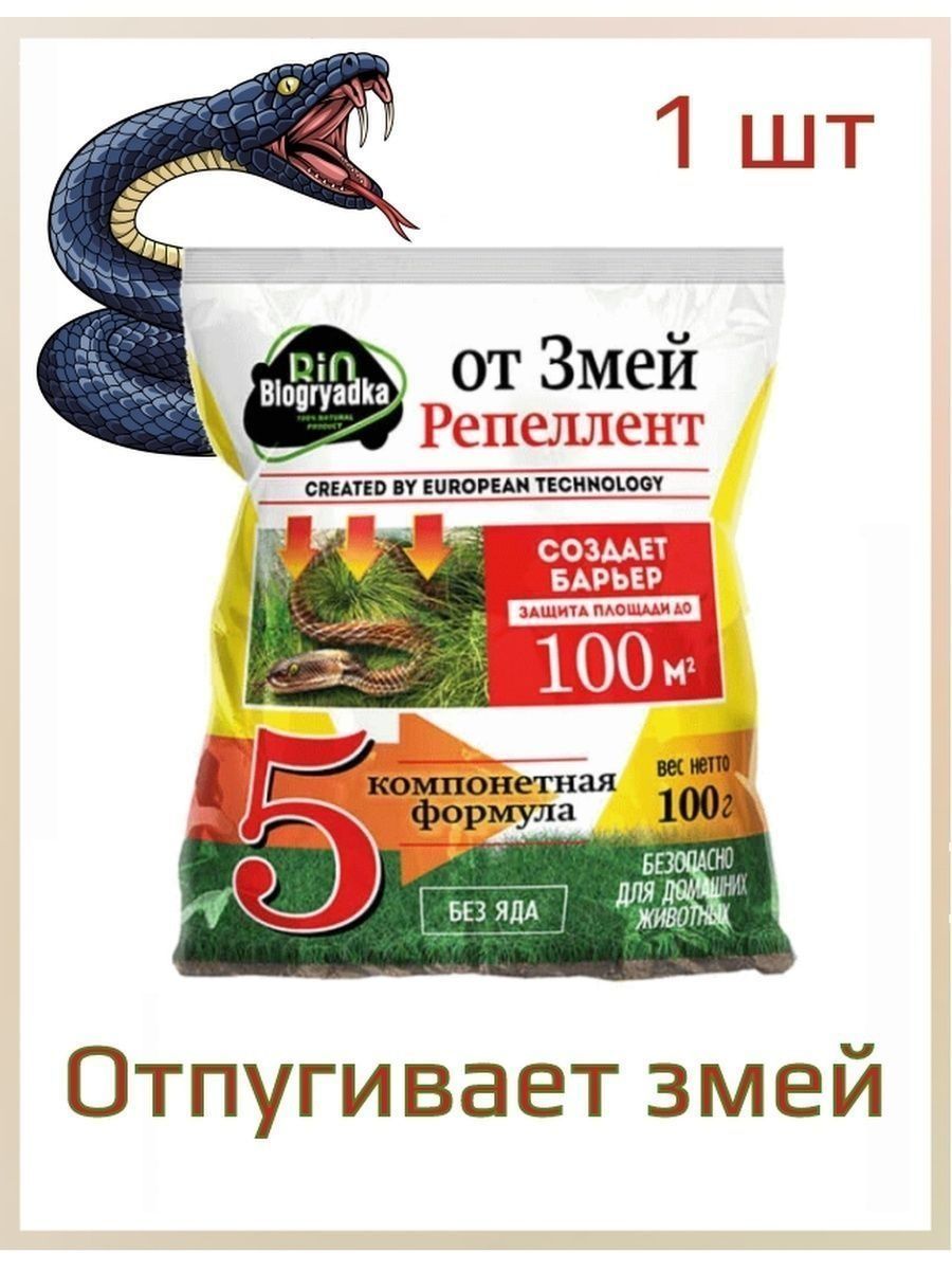 Что отпугивает змей. Лекарство против змей. От змей репеллент Биогрядка 100г. Биогрядка от медведки. КЕМИПРО Биогрядка 600 гр.