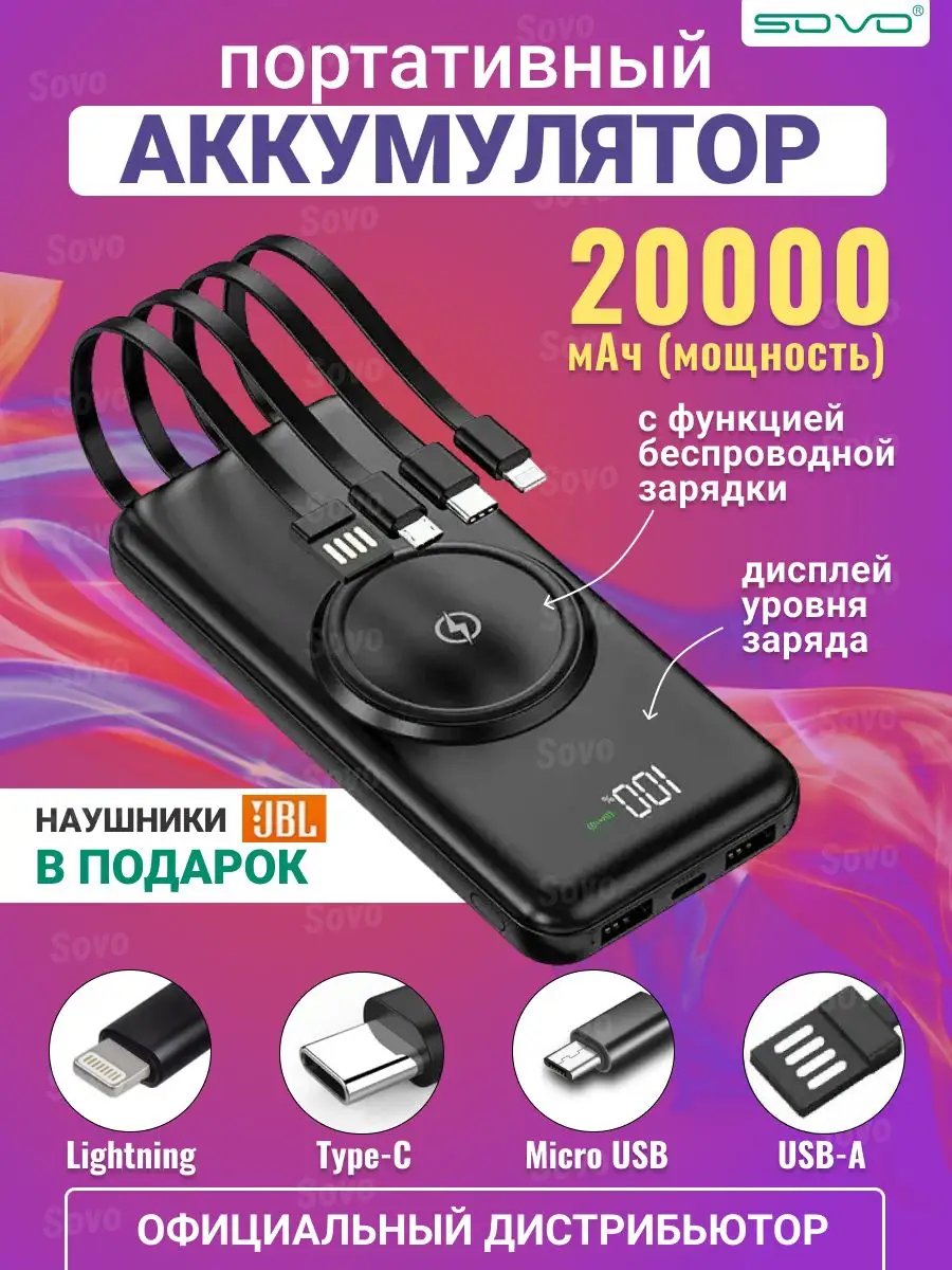 Power Bank на 20000 mah Повербанк SOVO 165862199 купить за 913 ₽ в  интернет-магазине Wildberries