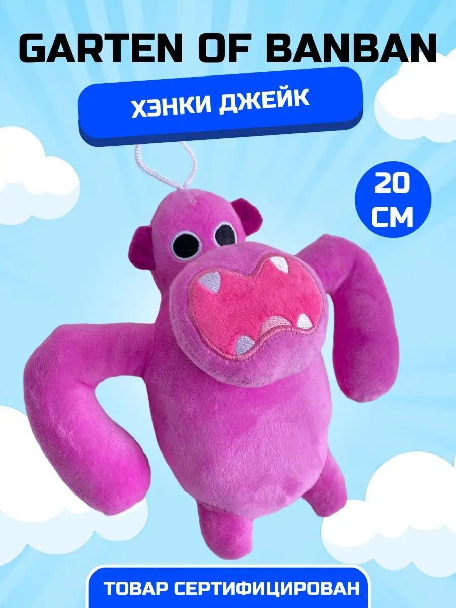 Игрушка садик банбан Гартен оф бан бан 3 4 Красавчик Джейк Fox&Friend  165862229 купить в интернет-магазине Wildberries