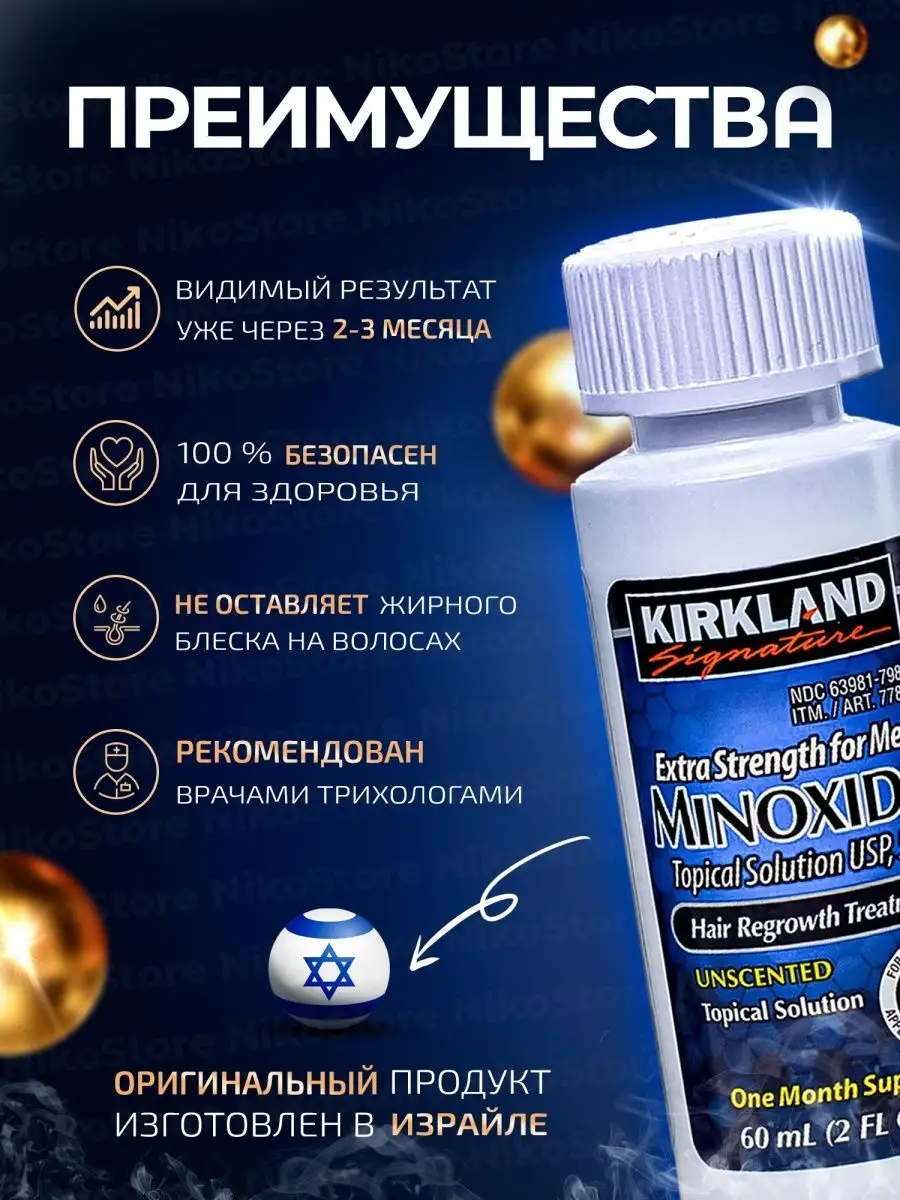 Миноксидил 5 Процентный Купить