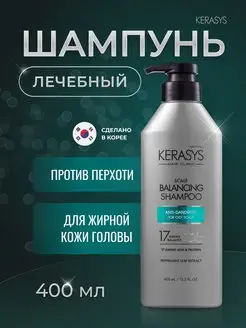 Шампунь для волос Лечение кожи 400 мл Kerasys 165863147 купить за 567 ₽ в интернет-магазине Wildberries