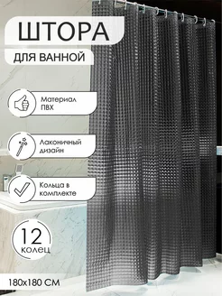 Шторы для ванной прозрачные 3D 180*180 Zenfort 165864369 купить за 693 ₽ в интернет-магазине Wildberries