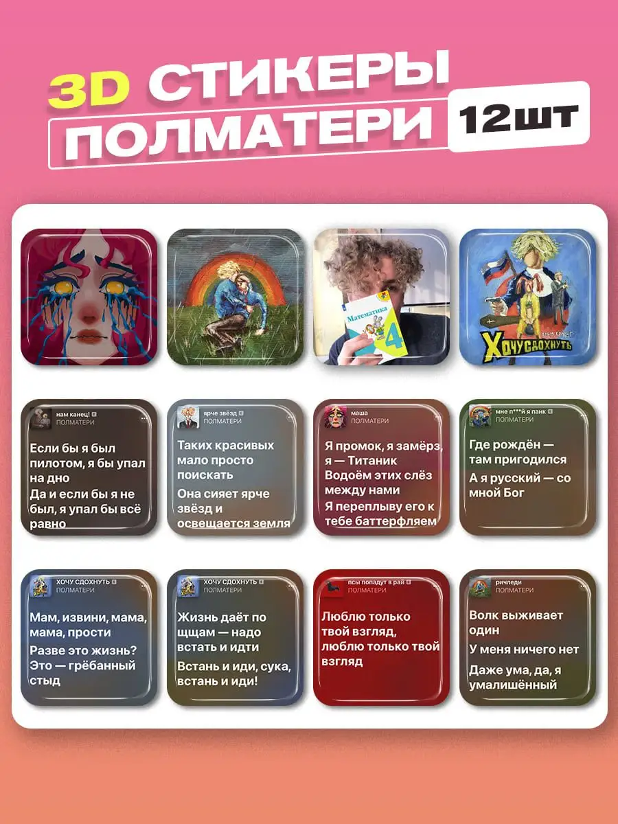 3d стикеры на телефон полматери cutecase.llc 165865301 купить за 189 ₽ в  интернет-магазине Wildberries