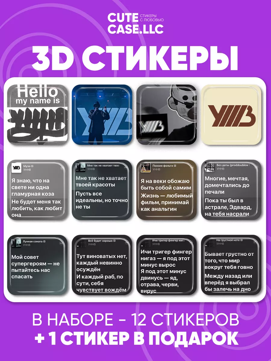 3d стикеры на телефон уннв cutecase.llc 165865309 купить за 186 ₽ в  интернет-магазине Wildberries