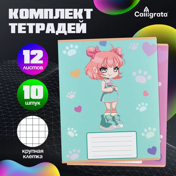 Комплект тетрадей, 12 листов, 10 штук