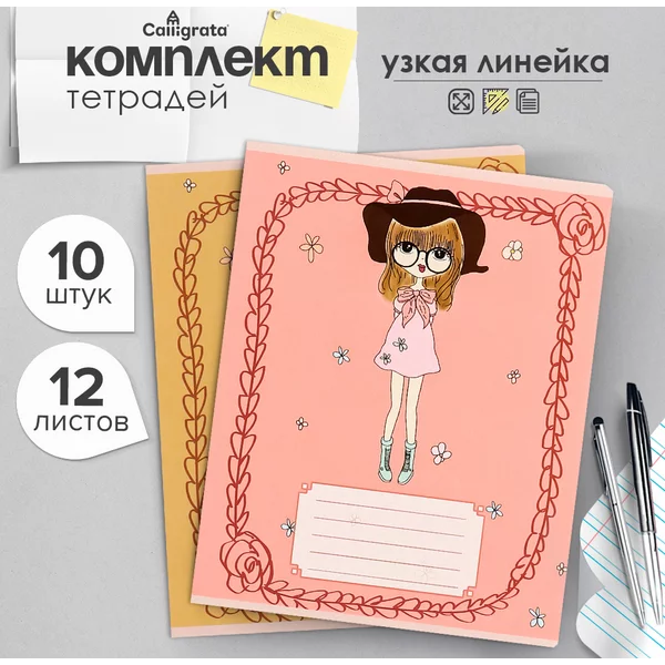 Тетради в школу в узкую линейку