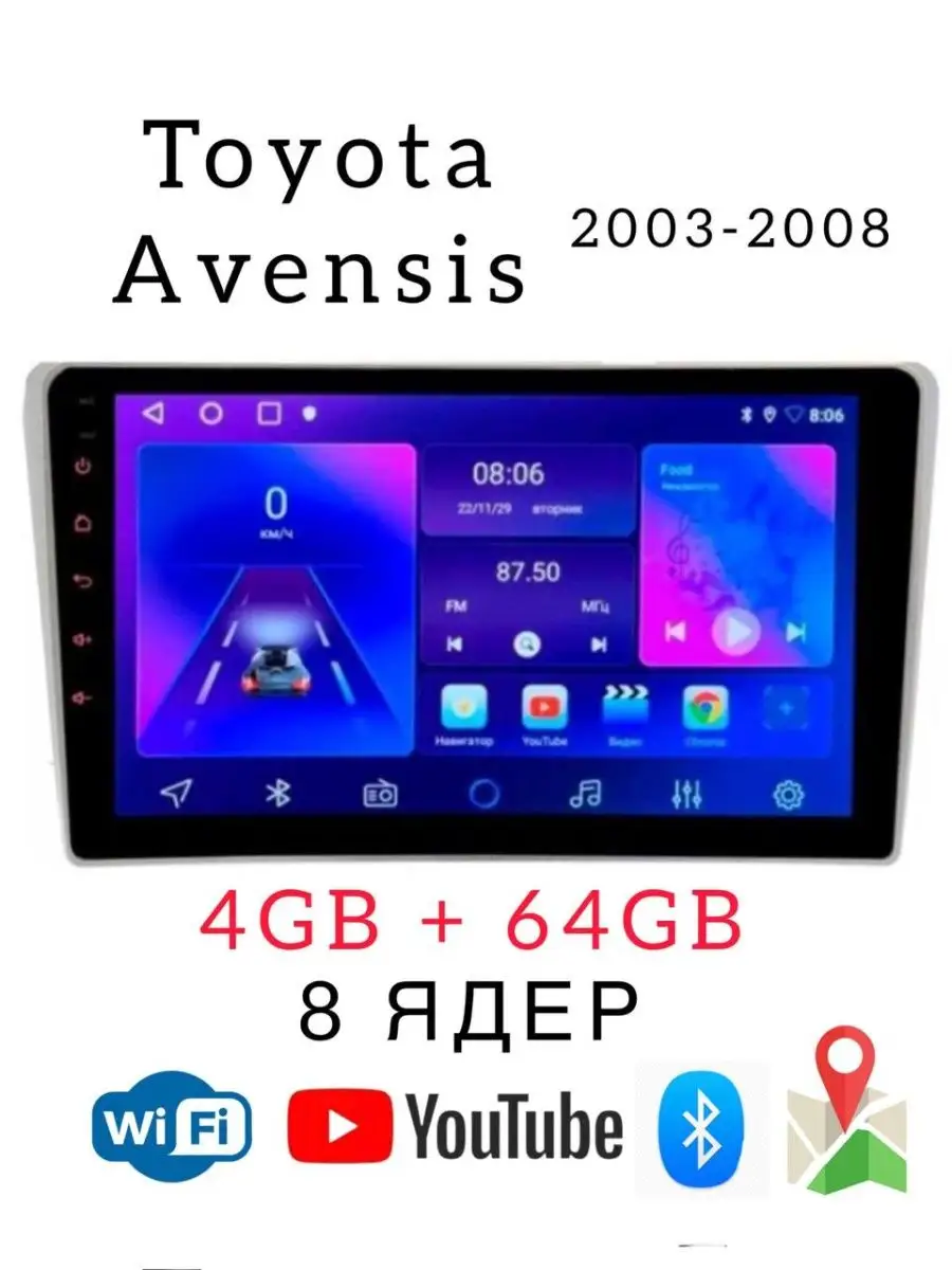 Автомагнитола для Toyota Avensis 2003-2009 Тойота Авенсис Auto Start  165867689 купить за 14 632 ₽ в интернет-магазине Wildberries