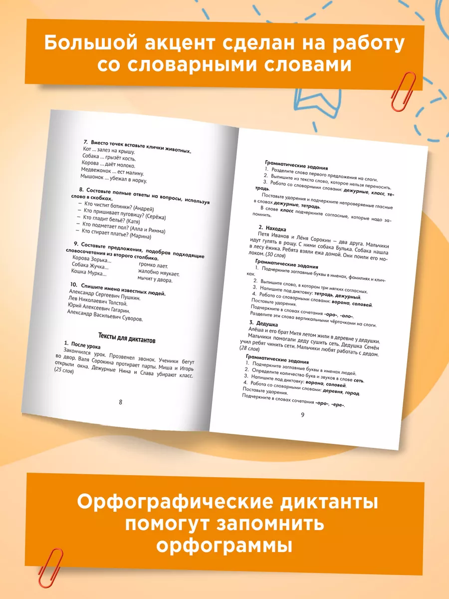 Лучшие диктанты : Словарные слова и орфограммы: 1 класс Издательство Феникс  165867964 купить за 119 ₽ в интернет-магазине Wildberries