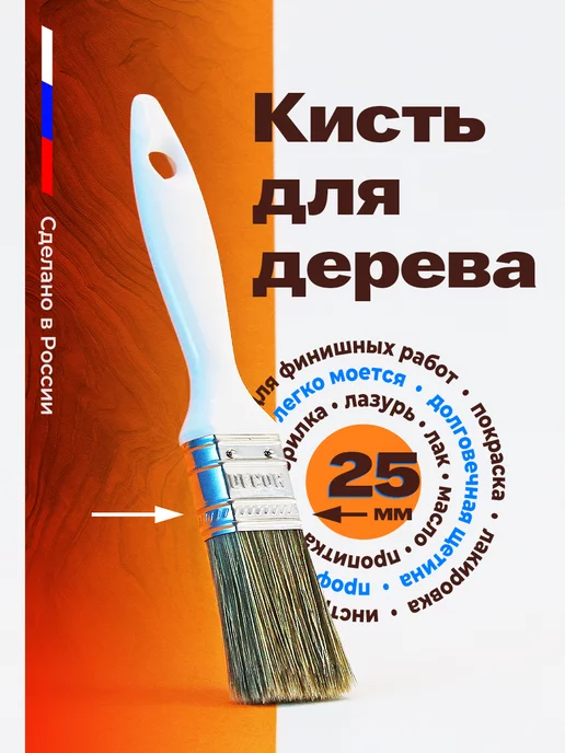 DECOR инструменты Кисть для дерева, 25 мм, вариант