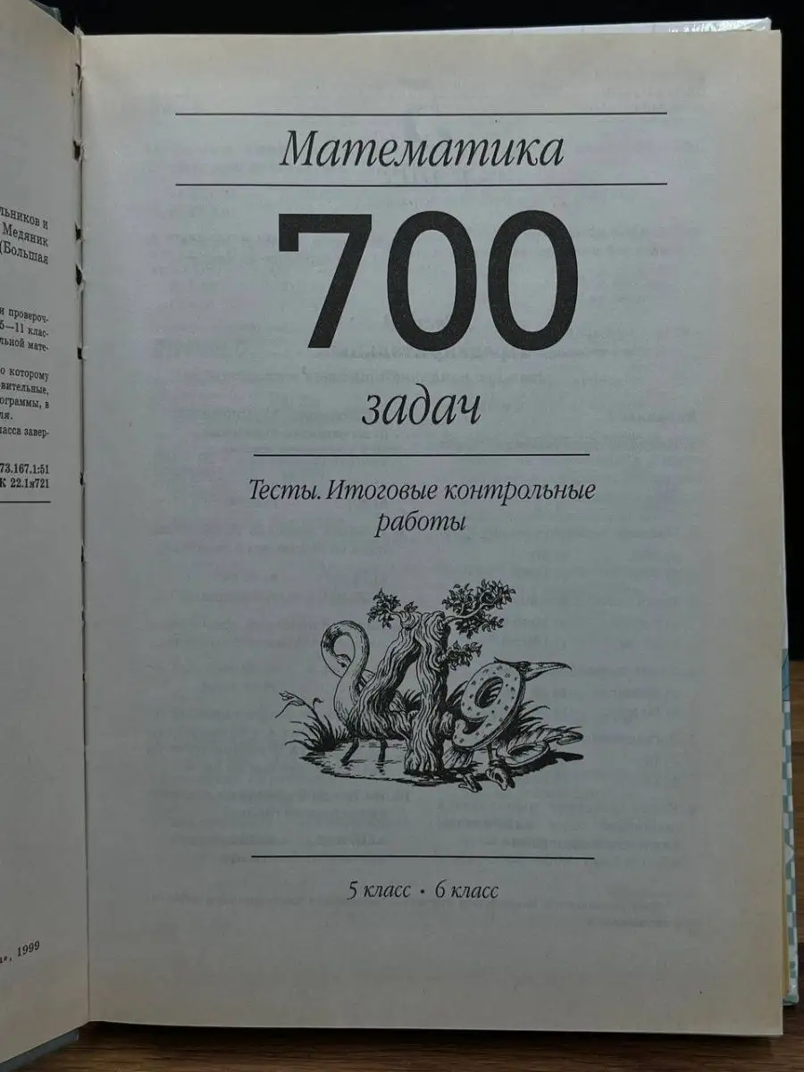 2600 Тестов И Проверочных Заданий По Математике ДРОФА 165868559.