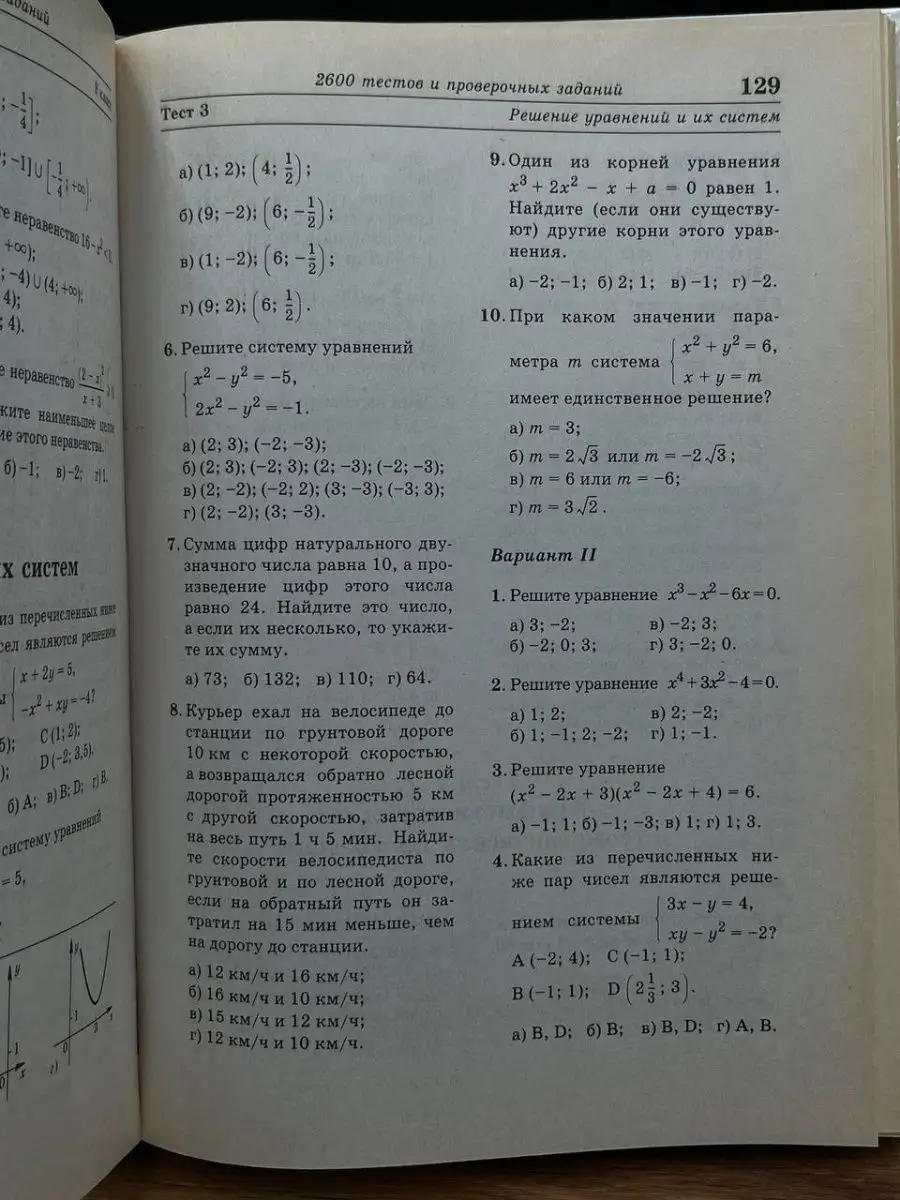 2600 Тестов И Проверочных Заданий По Математике ДРОФА 165868559.