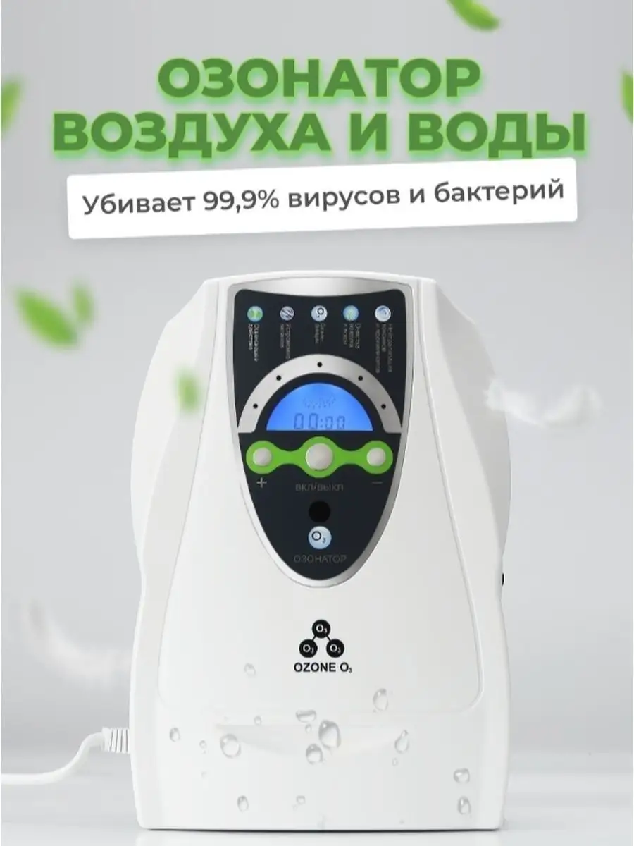 Озонатор L500 воздуха, воды и продуктов LVD system 165868884 купить за 3  336 ₽ в интернет-магазине Wildberries