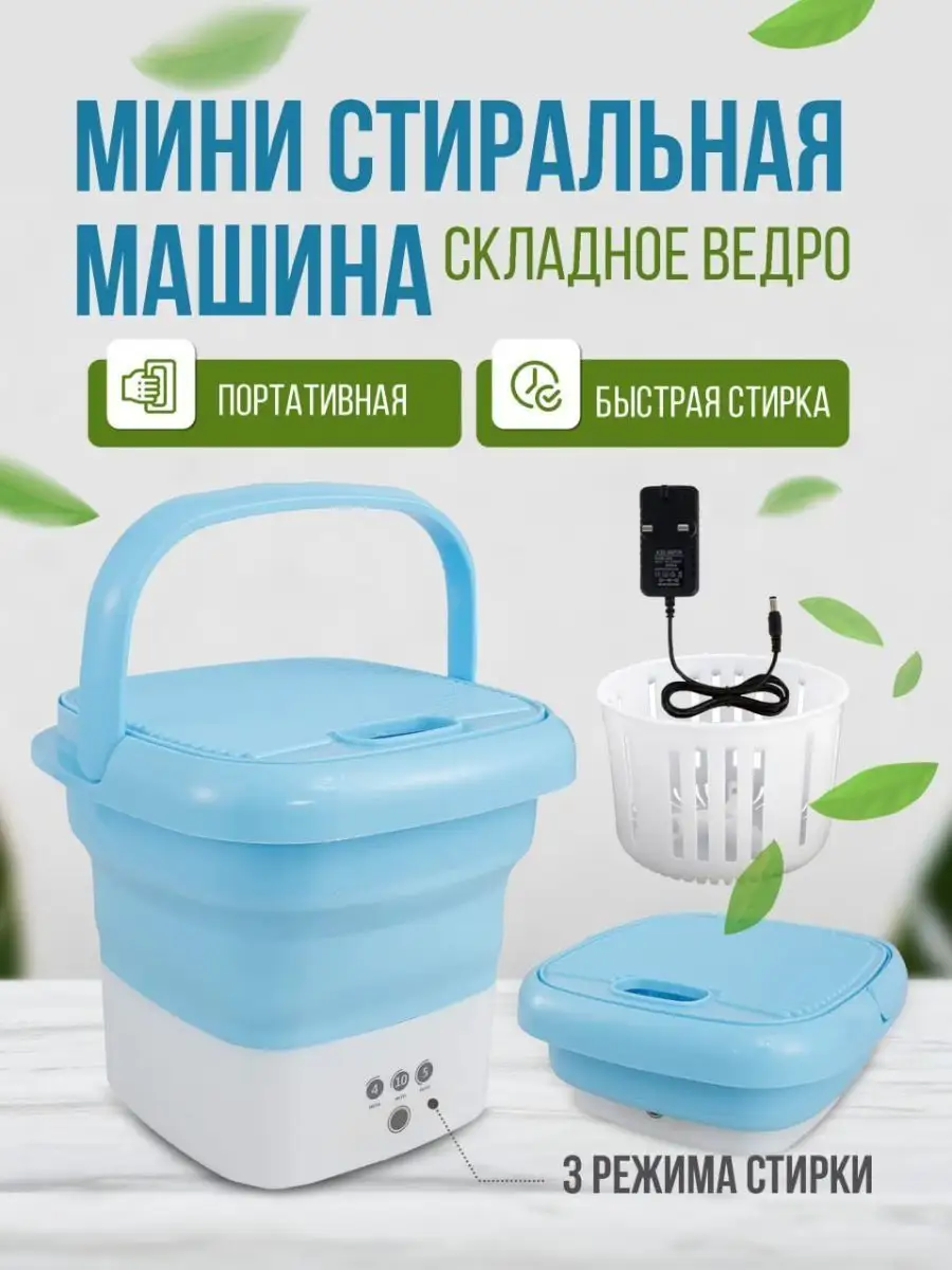 Складная Стиральная машина мини автомат Sunny-M 165869269 купить за 1 565 ₽  в интернет-магазине Wildberries