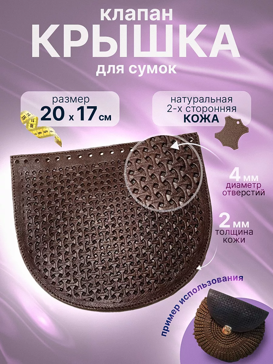 клапан для сумки из...