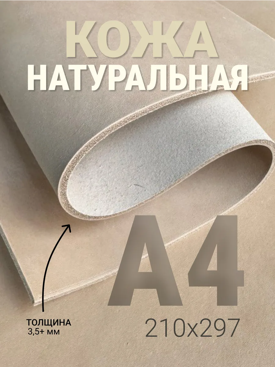 Кожа натуральная А4 для рукоделия галантерейная