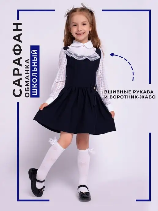 Bonito kids Сарафан школьный с блузкой обманка