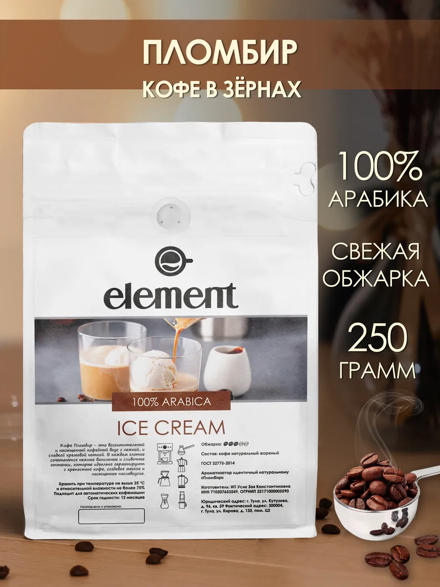Кофе в зернах Пломбир 100% арабика 250 грамм