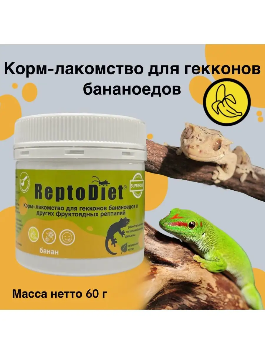 Корм-лакомство для фруктоядных рептилий БАНАН Reptodiet 165872332 купить за  814 ₽ в интернет-магазине Wildberries