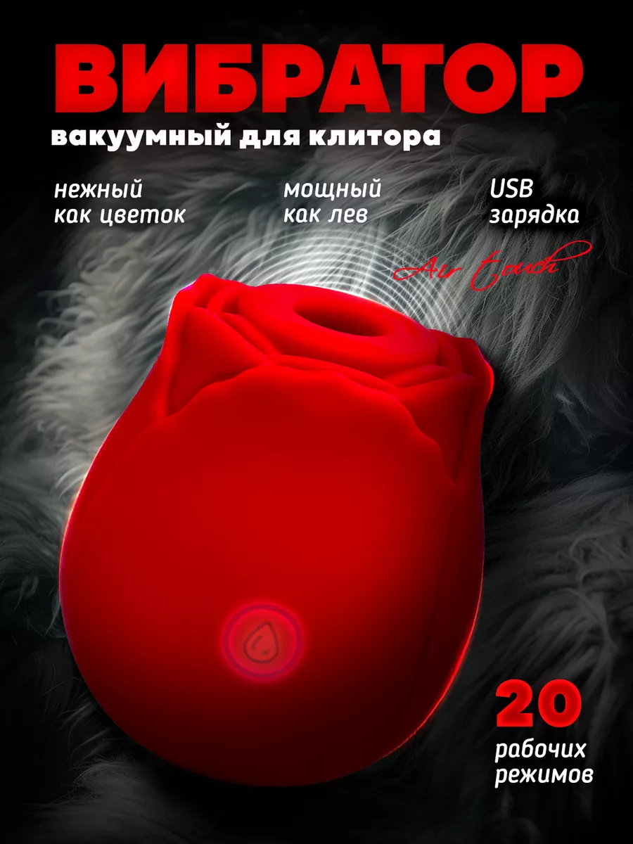 Вибратор женский, секс игрушка роза 18+