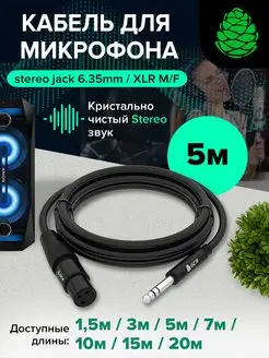 Кабель микрофонный jack 6,35mm XLR для микшера гитары 5м GCR 165873028 купить за 1 917 ₽ в интернет-магазине Wildberries