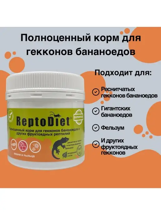 ReptoDiet Полноценный корм для фруктоядных рептилий, Вишня, вариант, фото 2