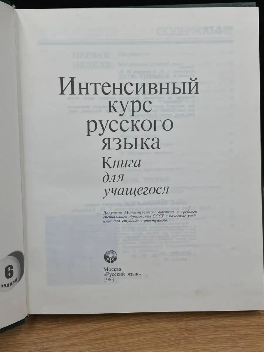 Темп-3. Интенсивный курс русского языка. Книга для учащегося Русский язык  165875692 купить в интернет-магазине Wildberries