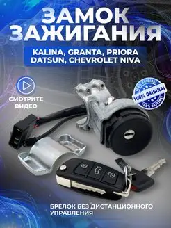 Замок зажигания ваз Приора и выкидной ключ АВТО ЛАДА Noks 165876825 купить за 1 209 ₽ в интернет-магазине Wildberries