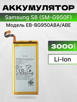 Аккумулятор для Samsung S8 SM-G950F 3000 мач ASX 165878222 купить за 520 ₽ в интернет-магазине Wildberries