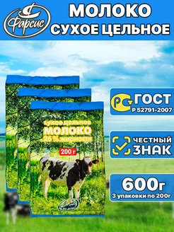 Молоко сухое цельное 26`0 грамм ( 3 уп. ) Фарсис 165878320 купить за 519 ₽ в интернет-магазине Wildberries