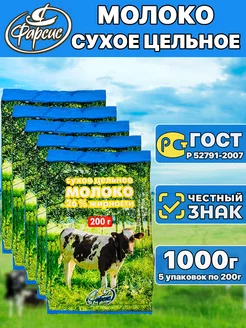 Сухое цельное молоко 26% 1 кг ( 5 уп. ) Фарсис 165878322 купить за 837 ₽ в интернет-магазине Wildberries