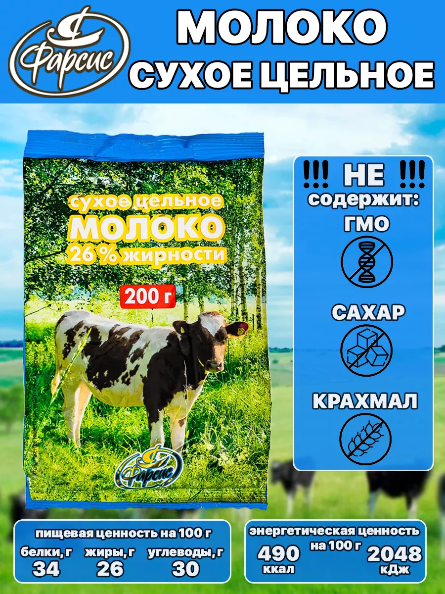 Молоко цельное сухое 26% 2 кг ( 10 уп. ) Фарсис 165878324 купить за 1 224 ₽  в интернет-магазине Wildberries