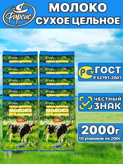 Молоко цельное сухое 26% 2 кг ( 10 уп. ) Фарсис 165878324 купить за 1 669 ₽ в интернет-магазине Wildberries